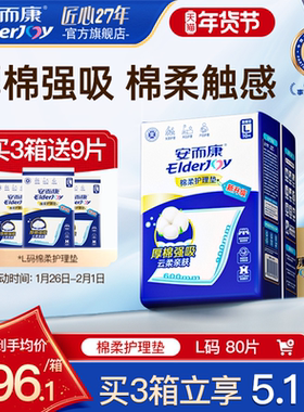 安而康成人棉柔护理垫老年人尿不湿产褥垫隔尿垫婴儿可用60X90L码