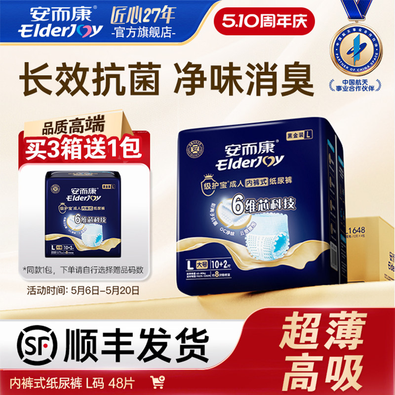 安而康级护宝成人拉拉裤老人用孕产妇消臭内裤型尿不湿M/L/XL任选