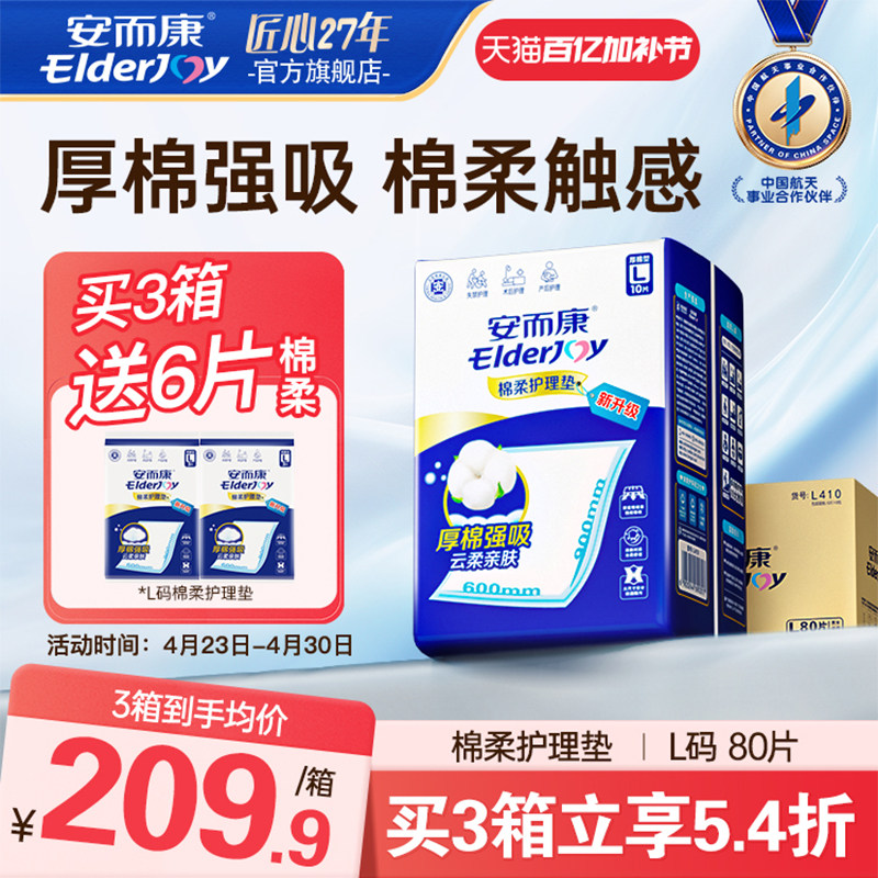 安而康成人棉柔护理垫老年人尿不湿产褥垫隔尿垫婴儿可用60X90L码
