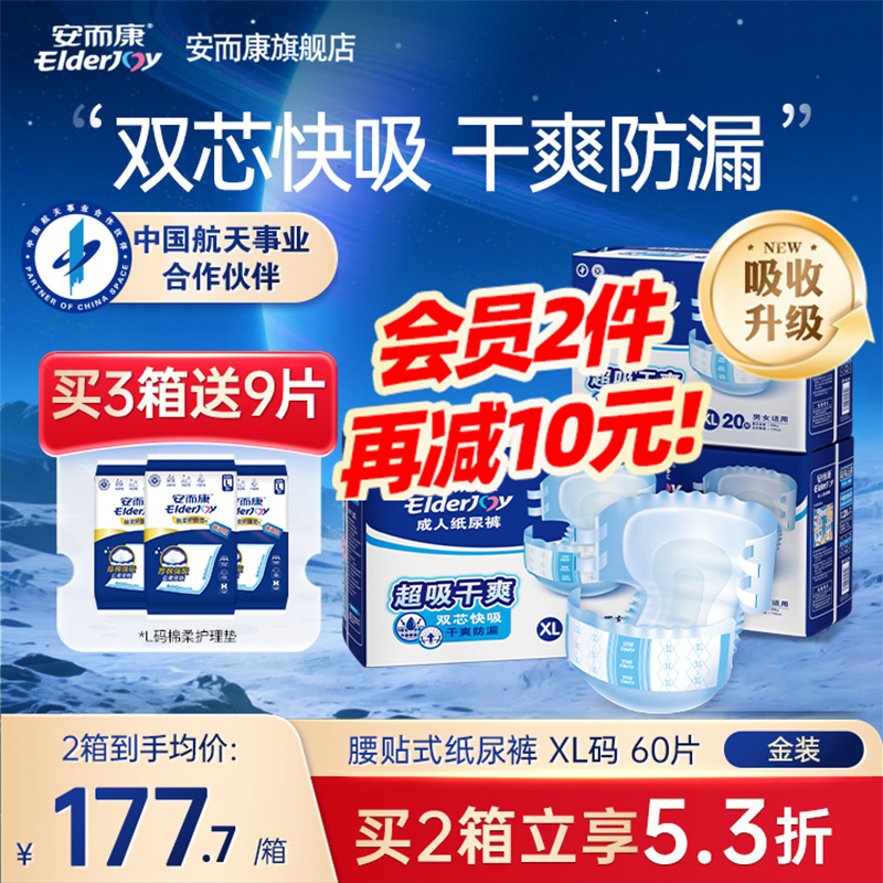 安而康成人纸尿裤xl60片