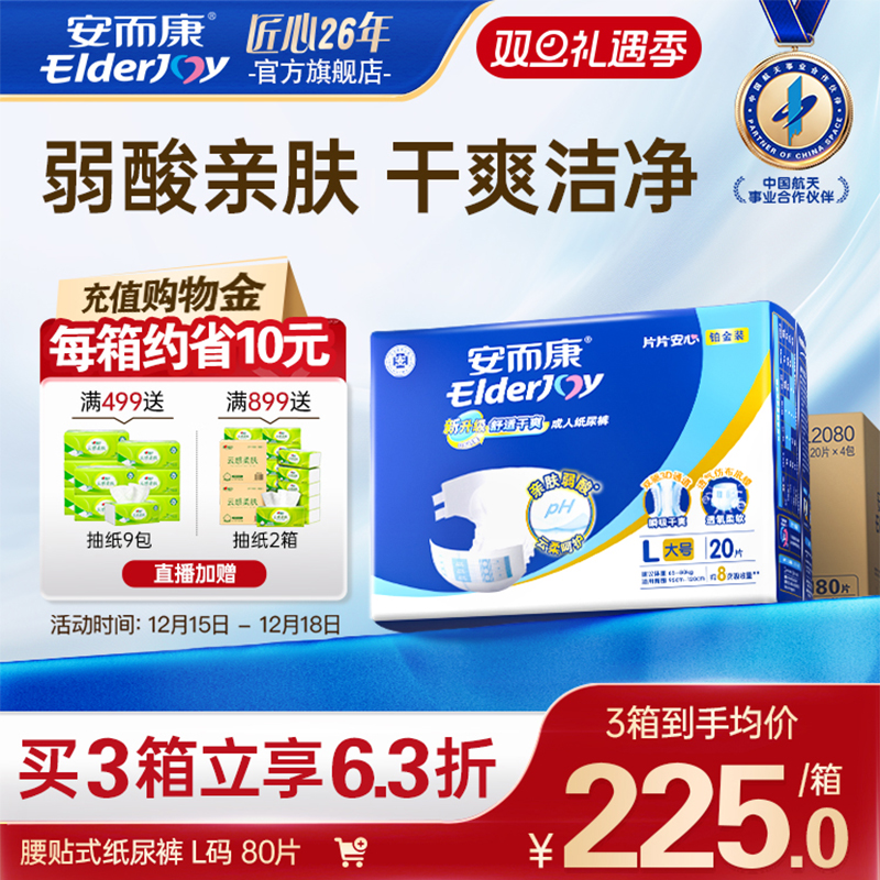 安而康舒适成人纸尿裤老年人尿垫老年人用尿不湿孕妇产后大码80片