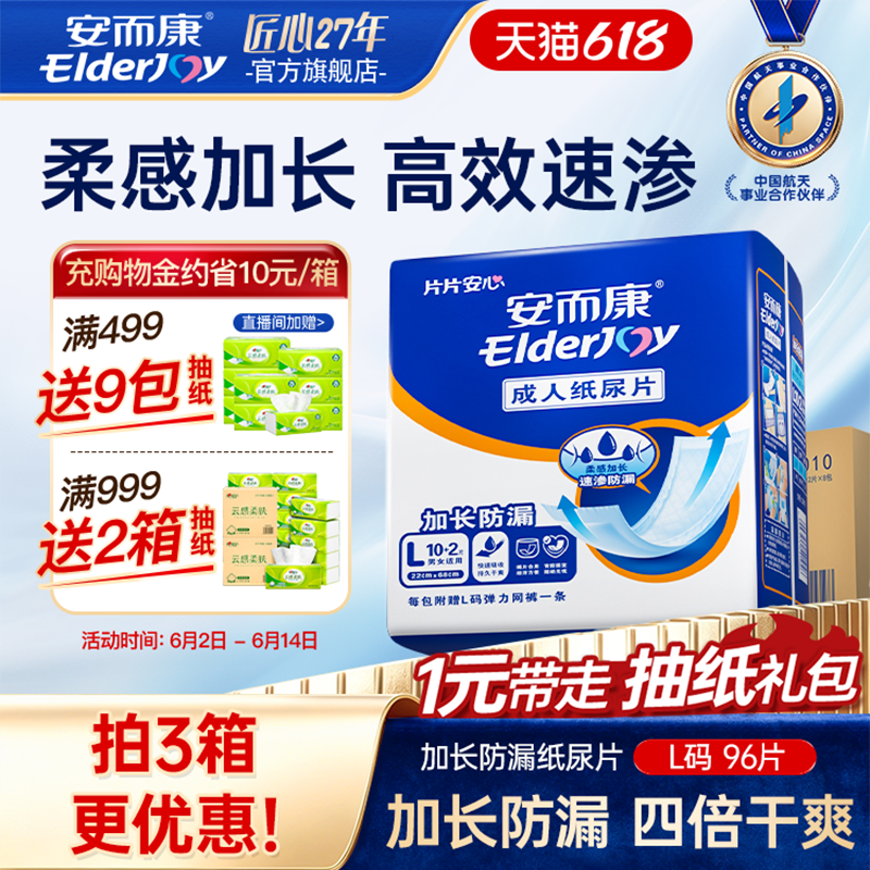 安而康成人加长纸尿片老年人失禁用百分百原生木浆防漏纸尿布大码