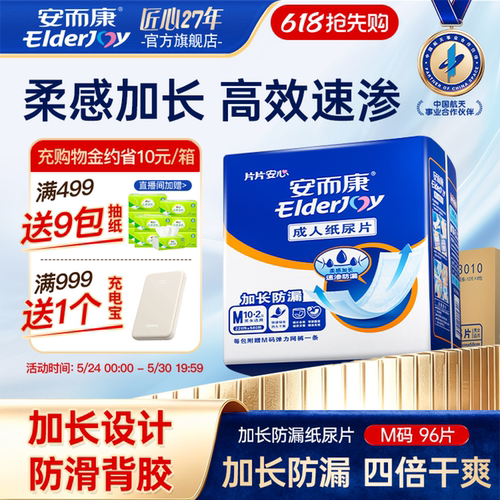 加长防护 背胶固定 干爽不返渗 赠网裤