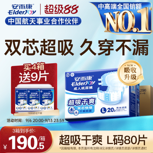 安而康超吸成人纸尿裤老人用尿不湿孕妇老年人专用大吸量防漏尿裤