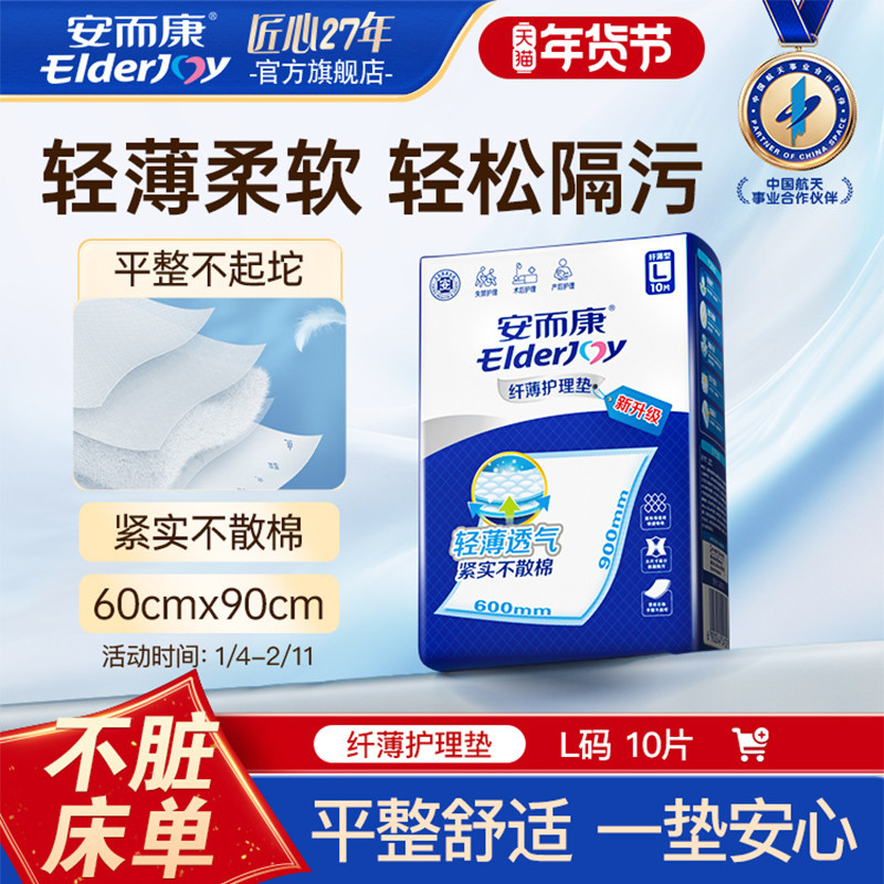 安而康纤薄成人护理垫隔尿垫产妇婴儿可用60x90L码百分百原生木浆,洗护清洁剂/卫生巾/纸/香薰,成年人隔尿用品,淘宝优惠券,粉丝福利购,淘宝优惠卷