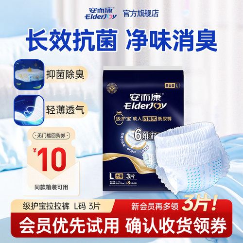 安而康级护宝纸尿裤L码3片装