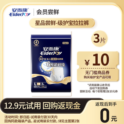 安而康级护宝纸尿裤L码