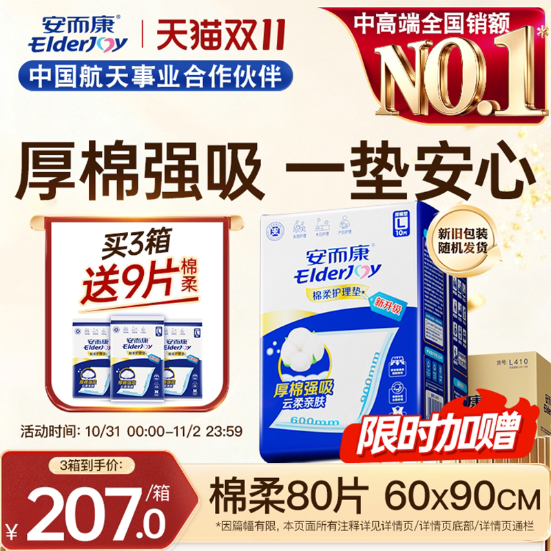 安而康棉柔加厚一次性护理隔尿垫