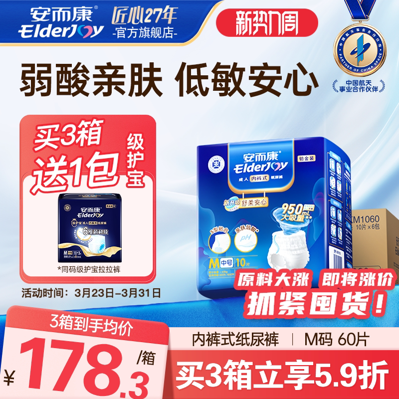 【抢周三券】安而康成人拉拉裤内裤纸尿裤老人尿不湿舒柔M码60片