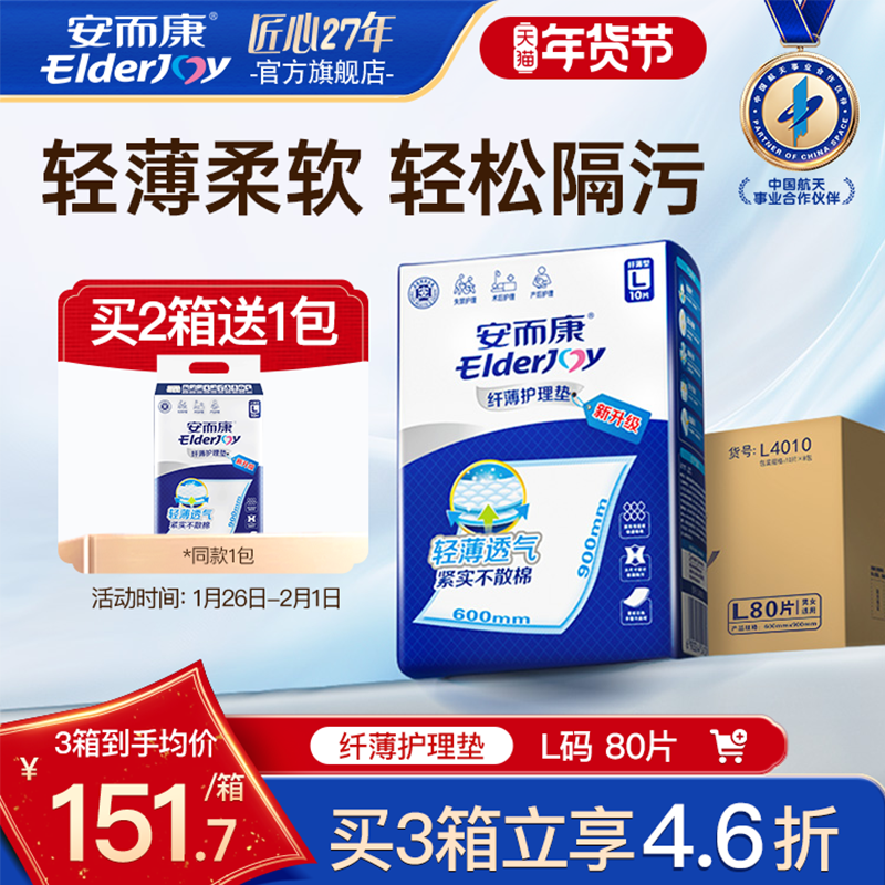 安而康成人纤薄护理垫隔尿老年人用尿不湿产褥垫婴儿可用60*90L码