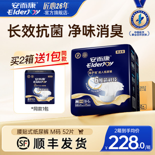 安而康级护宝成人纸尿裤 M52片 老人用孕产妇一次性尿不湿尿垫中码