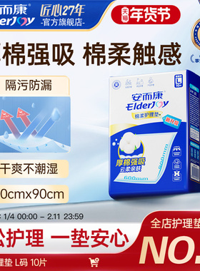 安而康成人护理垫加厚隔尿垫产褥垫产妇老年人老人安尔康60x90L码