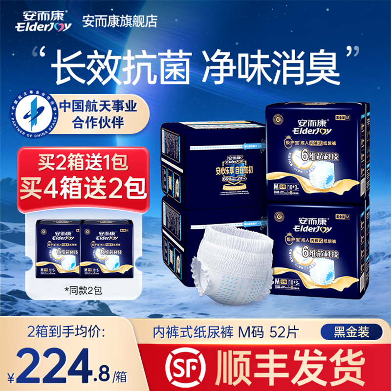 安而康级护宝成人拉拉裤老人用孕产妇一次性尿不湿尿垫中码M52片