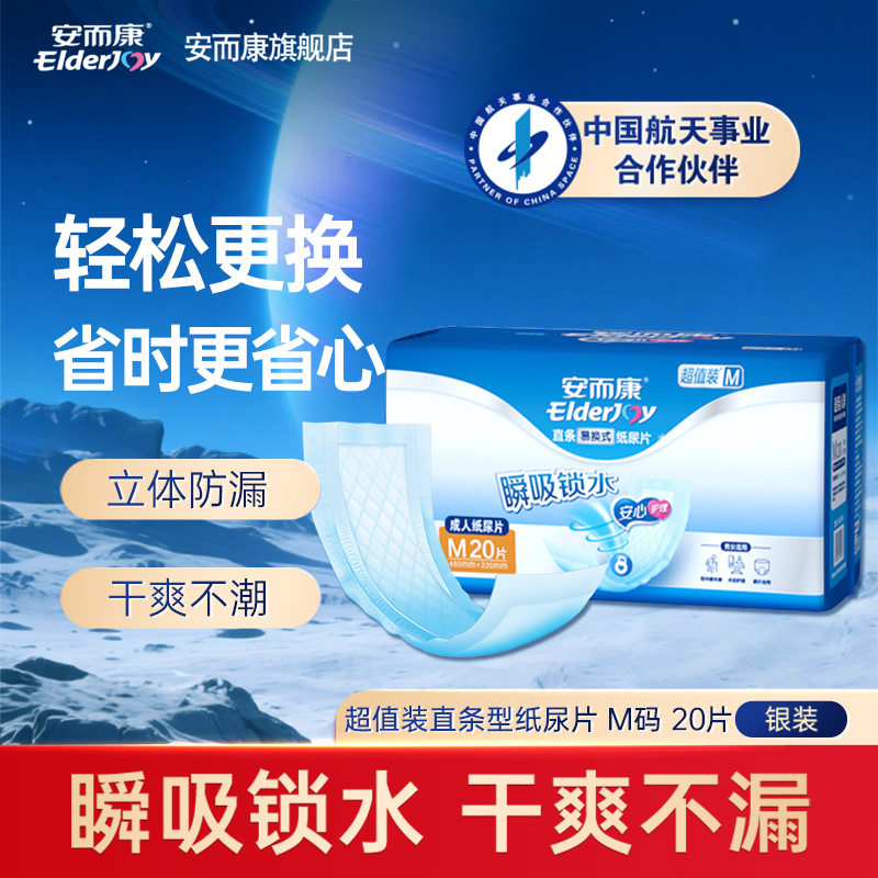 成人纸尿片安而康男女