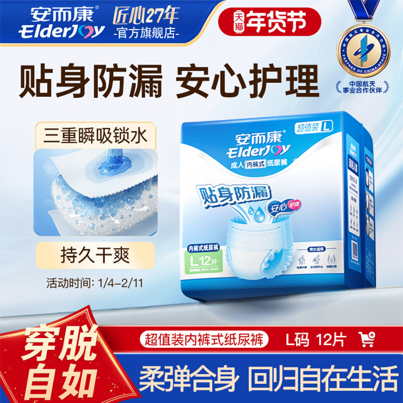安而康成人拉拉裤老年人老人用纸尿裤男女尿不湿安尔康M/L/XL三码,洗护清洁剂/卫生巾/纸/香薰,成年人拉拉裤,淘宝优惠券,粉丝福利购,淘宝优惠卷