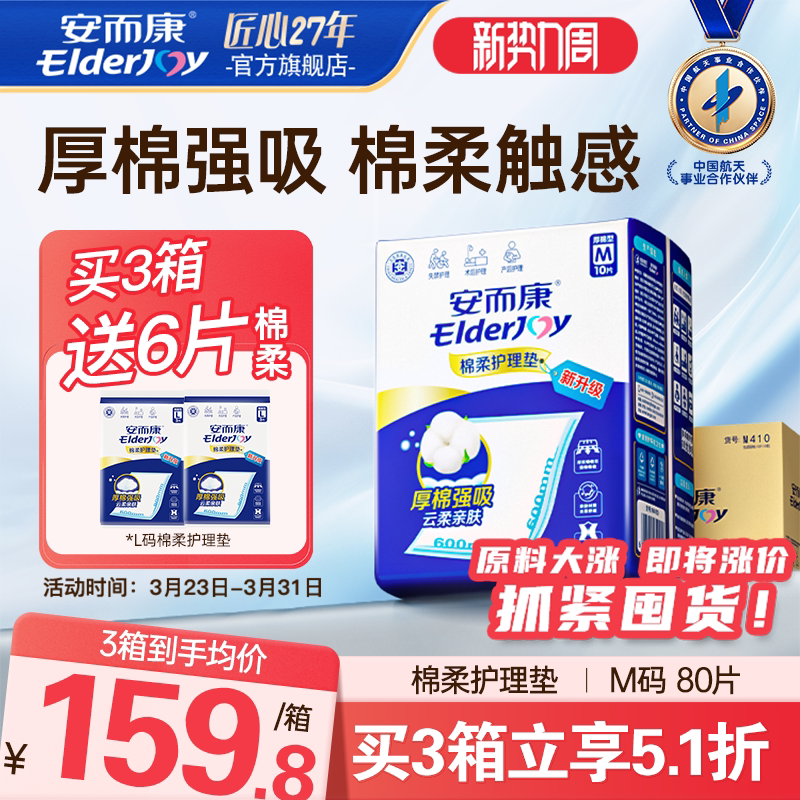 安而康成人棉柔护理垫产妇产褥垫护理老人隔尿垫婴儿可用M码60x60