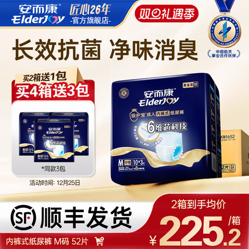 安而康级护宝成人拉拉裤老人用孕产妇一次性尿不湿尿垫中码M52片