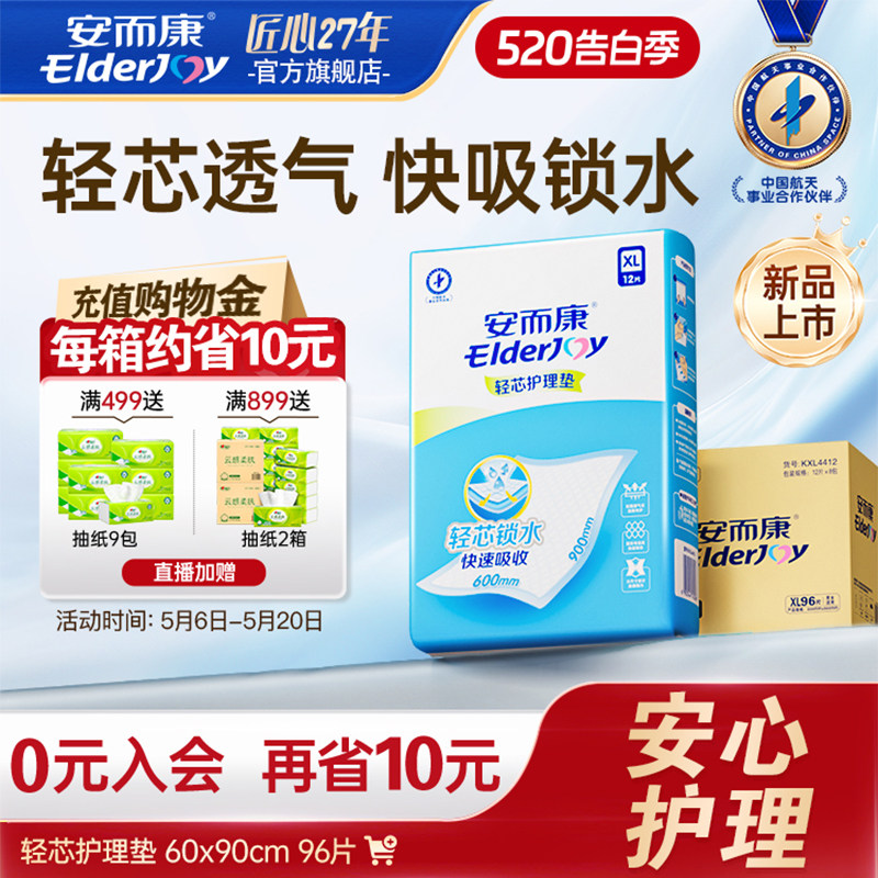 安而康成人护理垫老人尿垫60x90一次性隔尿垫尿不湿产妇护垫96片