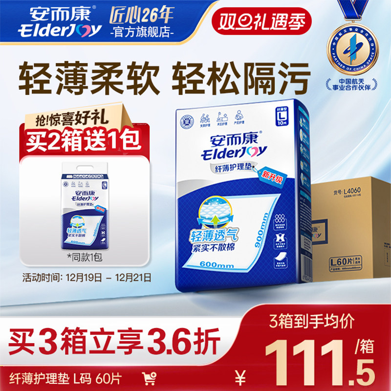 安而康纤薄成人护理垫老人尿垫60x90一次性隔尿垫尿不湿产妇护垫