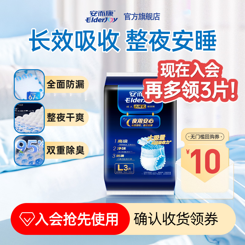 安而康夜用安心拉拉裤试用装