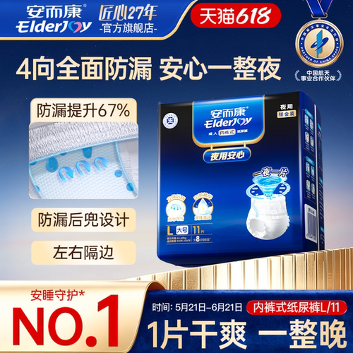 长效吸收 整夜安睡 凸点面层 干爽亲肤