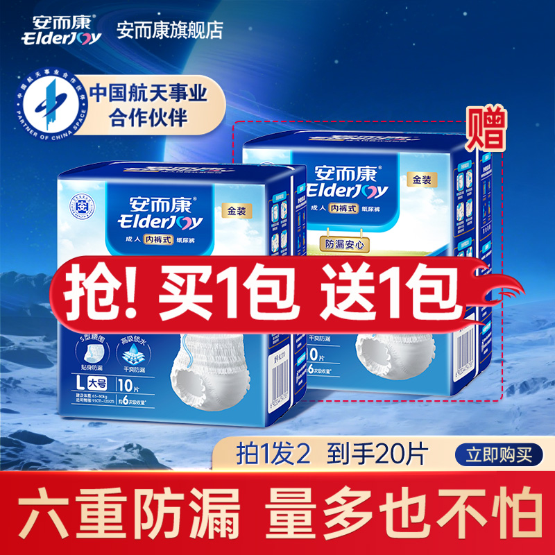 安而康防漏成人拉拉裤内裤型百分百原生木浆男女老人用纸尿裤L码
