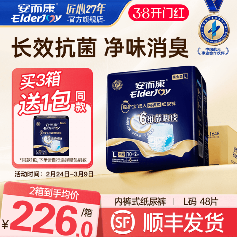 安而康级护宝成人拉拉裤老人用孕产妇消臭内裤型尿不湿M/L/XL任选