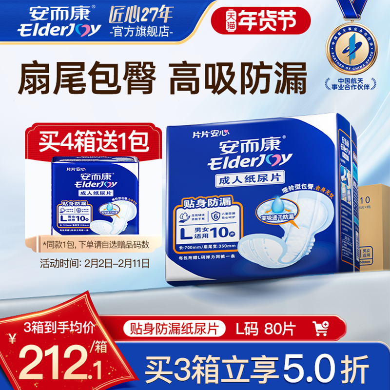 安而康贴身成人纸尿片扇尾防侧漏老人用尿不湿垫100%原生木浆80片