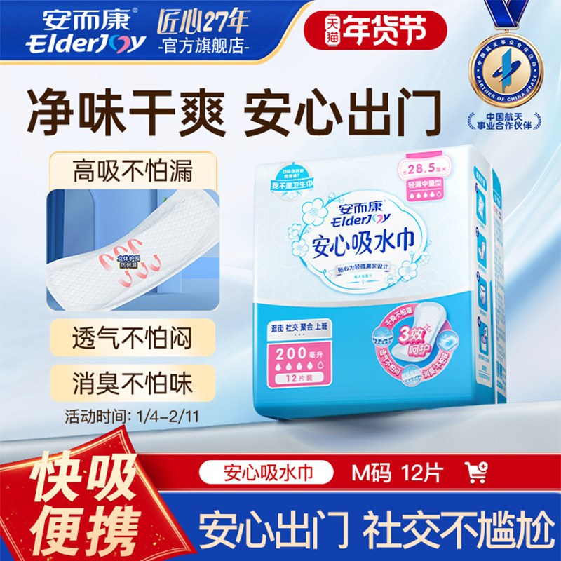 安而康女性成人防漏尿吸水巾卫生巾孕妇产妇轻失禁护垫纸尿片12片,洗护清洁剂/卫生巾/纸/香薰,吸水巾,淘宝优惠券,粉丝福利购,淘宝优惠卷