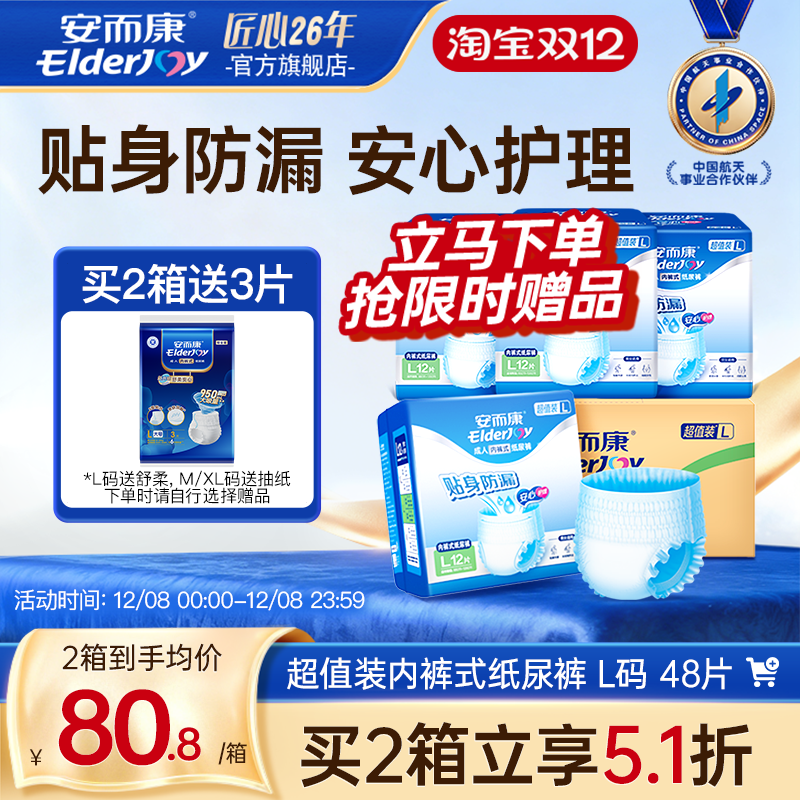 安而康超值装日用成人拉拉裤老年人男女M/L/XL码老人用尿不湿透气