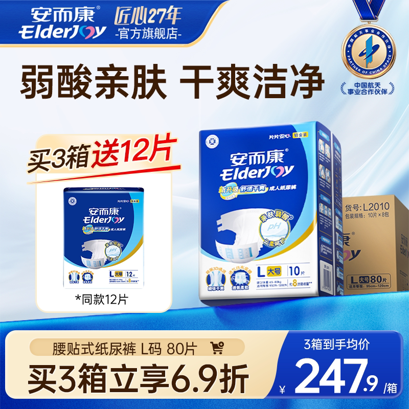 安而康成人纸尿裤老年尿垫老人用尿不湿安尔康大号纸尿布L码80片