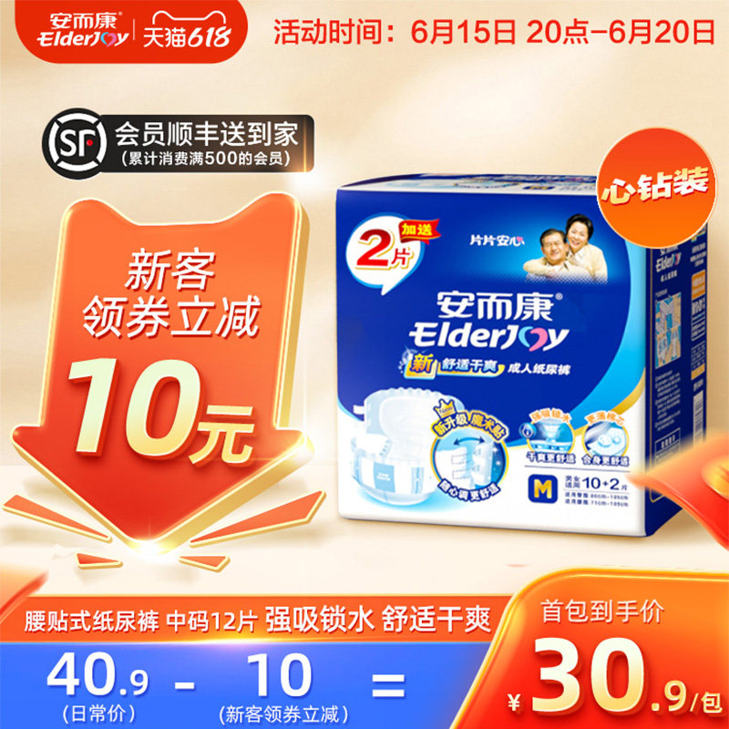 安而康成人纸尿裤老人用老年人纸尿布尿不湿尿垫安尔康中码M12片