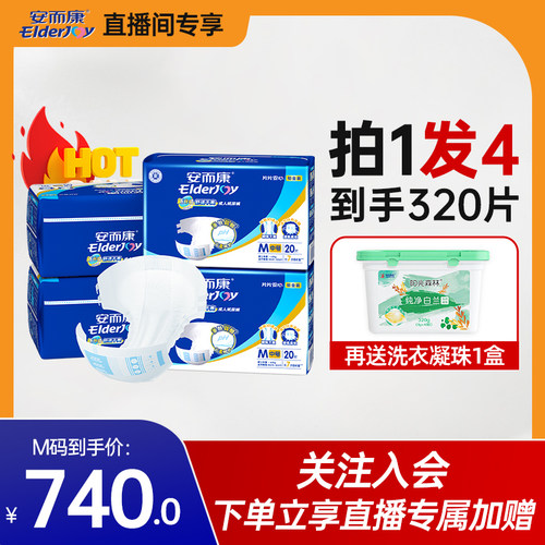 安而康舒适干爽成人纸尿裤