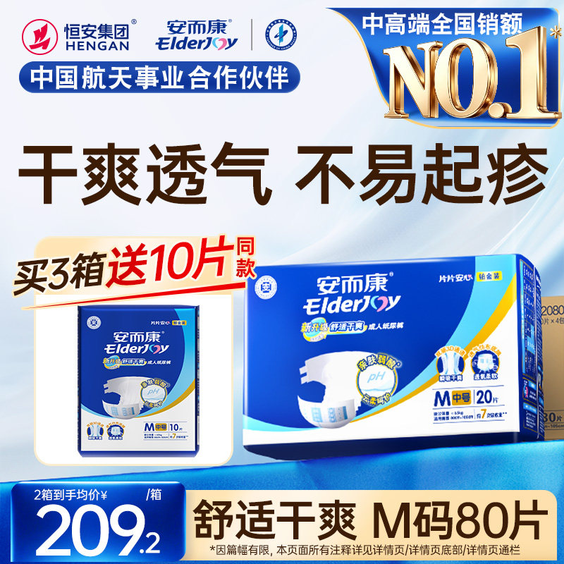 安而康舒适成人纸尿裤尿不湿纸尿垫老年人用老年人尿片中码m80片