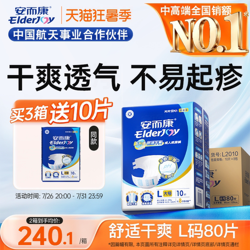 强吸锁水 舒适干爽  10月24日20点-31日18点