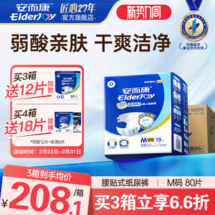 80片粘贴式 安而康成人纸尿裤 老人用尿不湿男女产妇老年人专用m码
