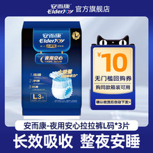 【U先试用】安而康夜用安心拉拉裤成人纸尿裤安睡裤试用装大码3片