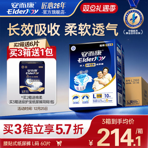 成人纸尿裤男女通用安而康