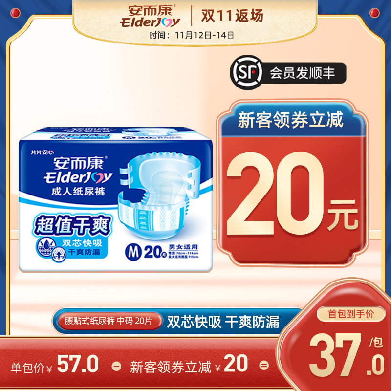 成人纸尿裤老年人老人用纸尿布护理尿不湿中码M20片安尔康