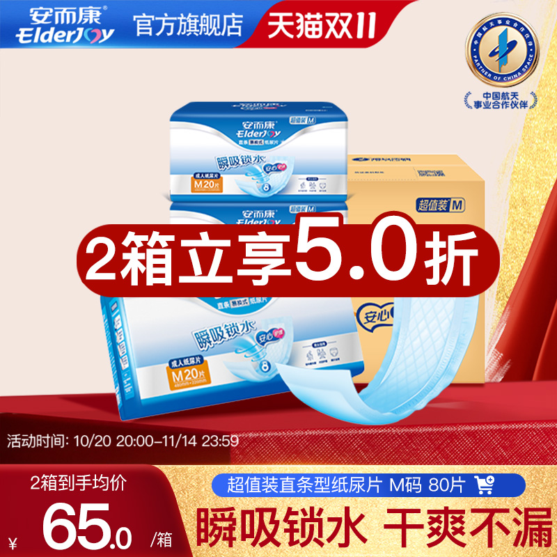 安而康超值装成人纸尿片男女隔尿垫干爽老人用老年人尿不湿M码80