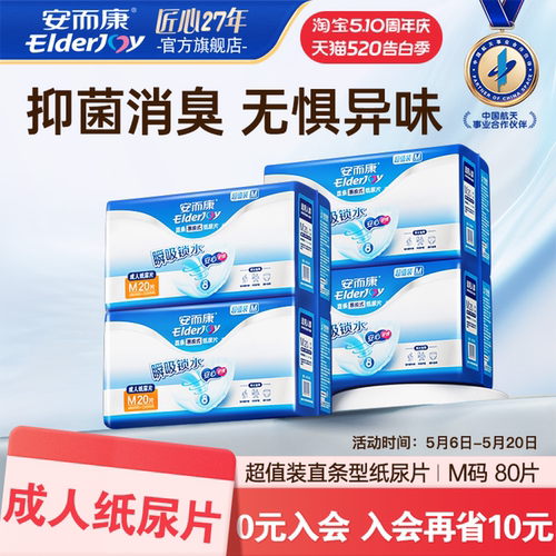 安而康装超值装纸尿片