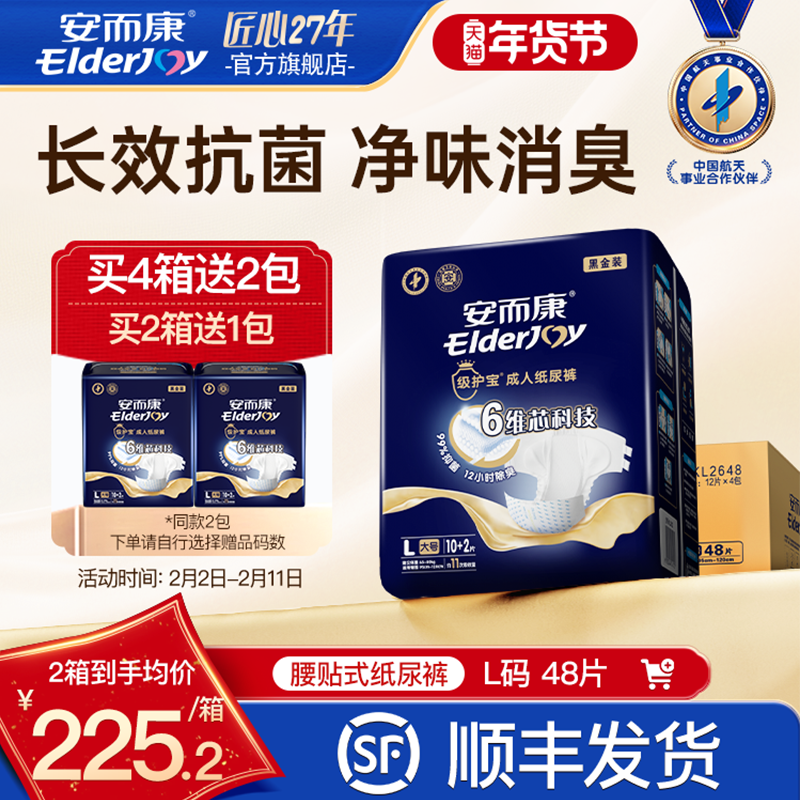 安而康级护宝成人纸尿裤抑菌消臭轻薄高吸老年人失禁用M/L/XL码