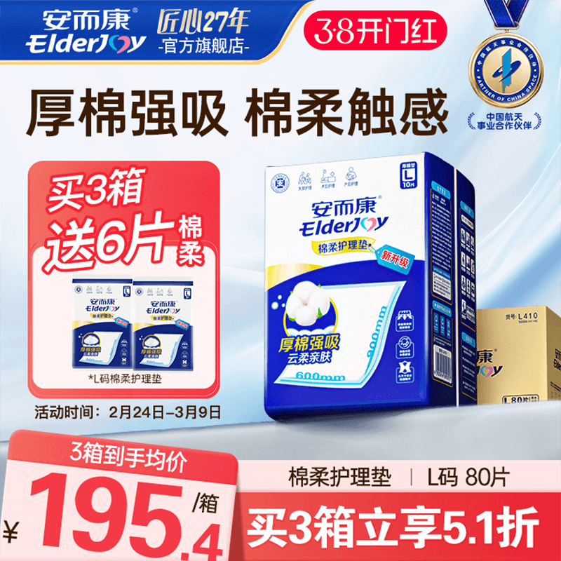 安而康成人棉柔护理垫老年人尿不湿产褥垫隔尿垫婴儿可用60X90L码