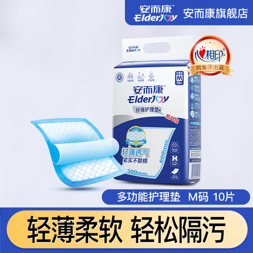安而康成人护理垫尿垫60x90大码