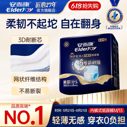 安而康级护宝成人拉拉裤抑菌一次性尿不湿尿垫中码百分百原生木浆