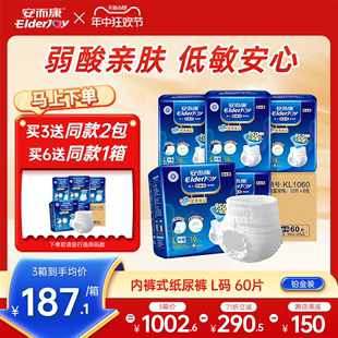 内裤 安而康成人舒柔拉拉裤 型纸尿裤 老年人老人用尿不湿安尔康L码