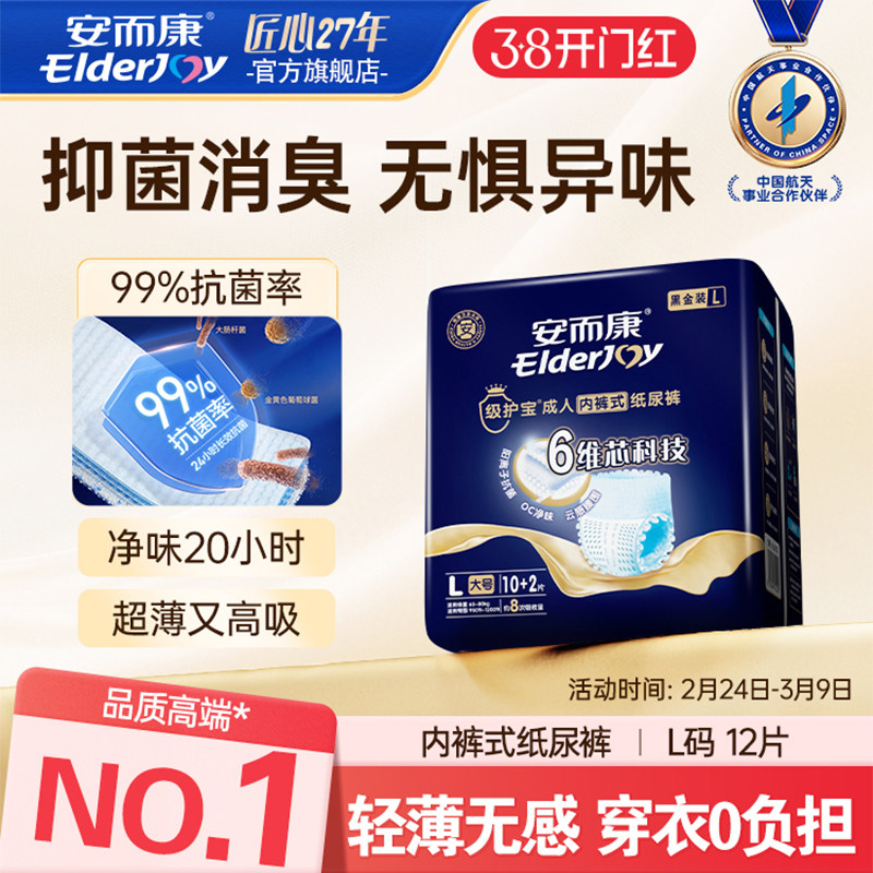 安而康级护宝成人拉拉裤抑菌消臭防恶露M/L/XL百分百原生木浆