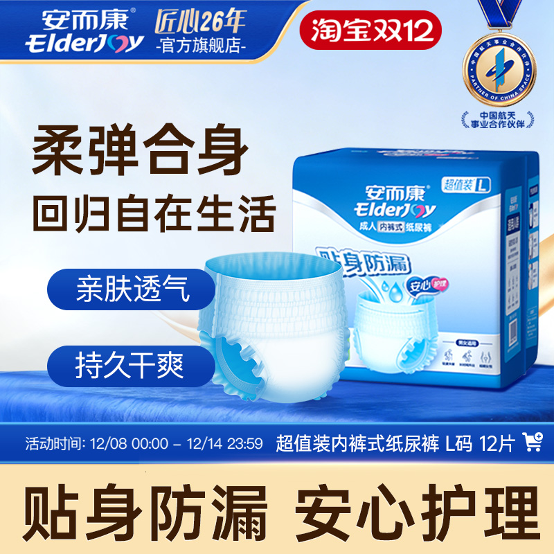 安而康成人拉拉裤男女