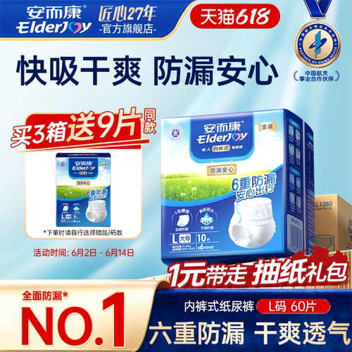 快速吸收 高弹贴身 穿脱自如 防漏安心