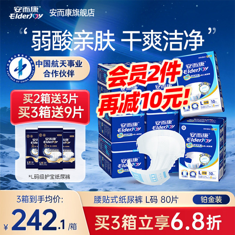 安而康成人纸尿裤老年尿垫老人用尿不湿安尔康大号纸尿布L码80片